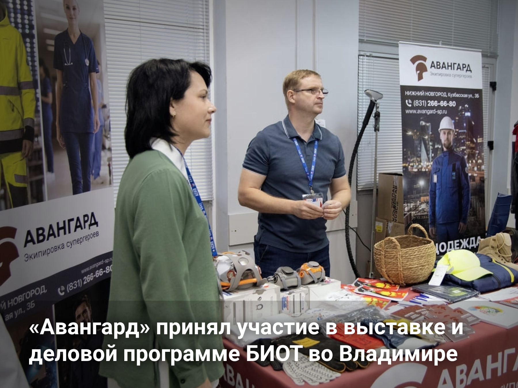 «Авангард» на БИОТ во Владимире: как выглядит охрана труда в действии